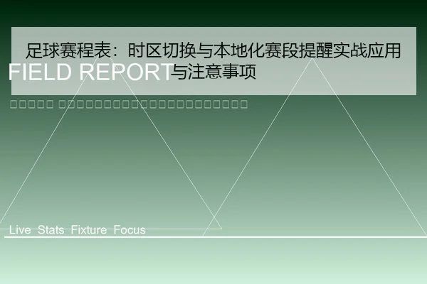 zu-qiu-sai-cheng-biao-shi-qu-qie-huan-yu-ben-di-hua-sai-duan-ti-xing-shi-zhan-ying-yong-yu-zhu-yi-shi-xiang-2-185.jpg